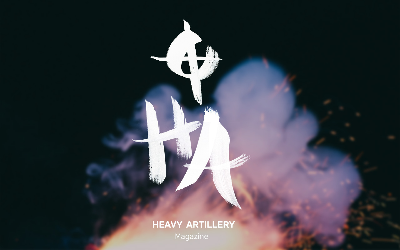 Heavy-Artillery-Blur